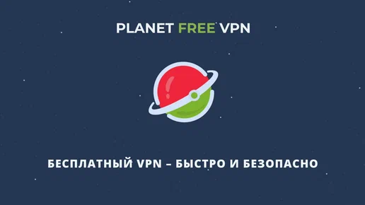 Planet Vpn Купить Аккаунт